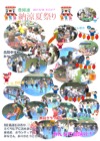 納涼夏祭り