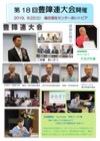 豊障連大会