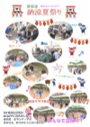 納涼夏祭り