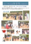豊障連体育祭