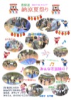 納涼夏祭り