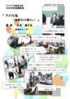 相談室講演会
