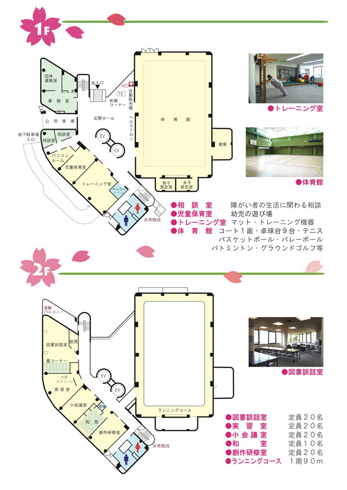 さくらピア1−2階